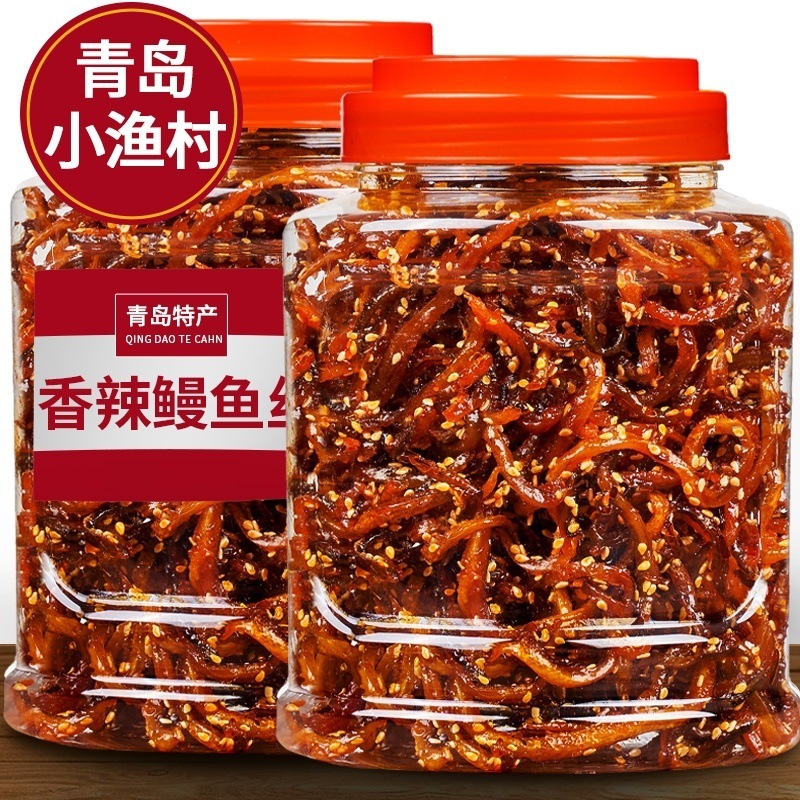 青岛蜜汁香辣鳗鱼丝500g罐装辣味小吃零食海鲜非北海袋装特产鱼干