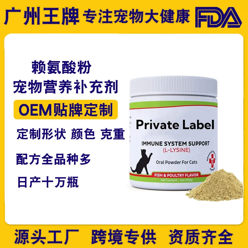 Трансграничная электронная коммерция специализируется на добавках для животных, порошке лизина для собак и кошек, поддержке иммунной системы и товарах для лечения животных.