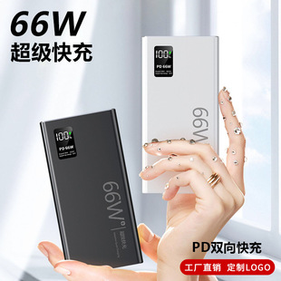 Pd Super Fast Charging 66W Power Bank 20000 Mah Ultra-Large Capacity Two-Way Mobile Power Supply Gift Logo Printing