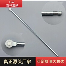 G锁杆LG2直杆滑轮天地锁连杆LG007-A-B威图柜开关柜LG002拉杆
