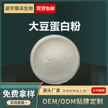 大豆蛋白粉 食品级 现货原料 大豆分离蛋白 水溶性大豆粉厂家直发