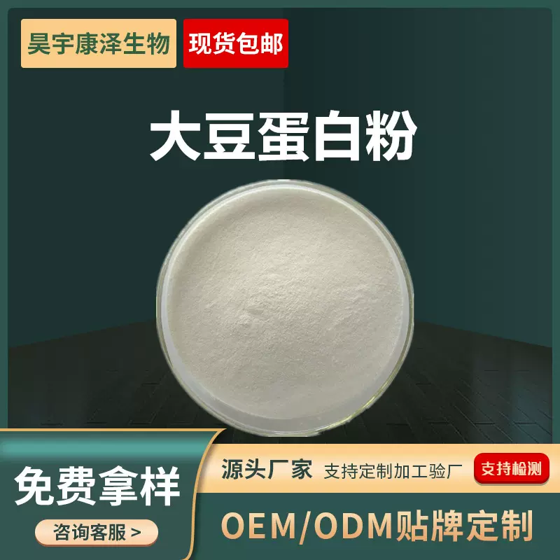 大豆蛋白粉 食品级 现货原料 大豆分离蛋白 水溶性大豆粉厂家直发