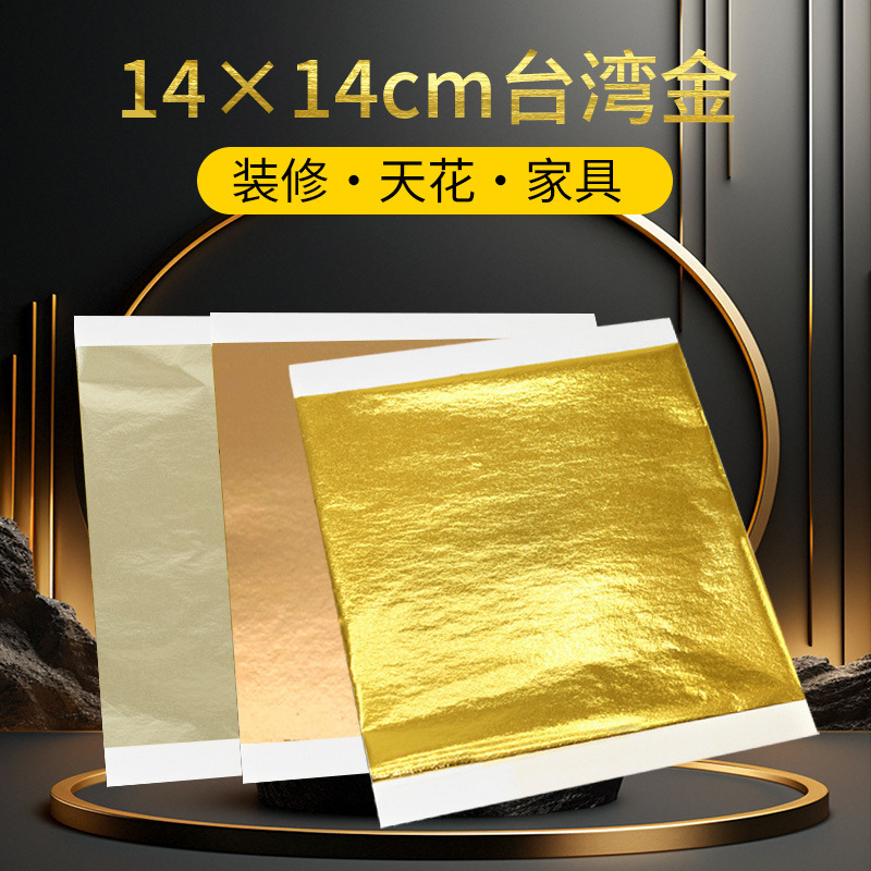 Manufacturer Specializes in Supplying 14*14cm High-Quality Taiwanese Gold Foil for Furniture Decoration and Flat Application