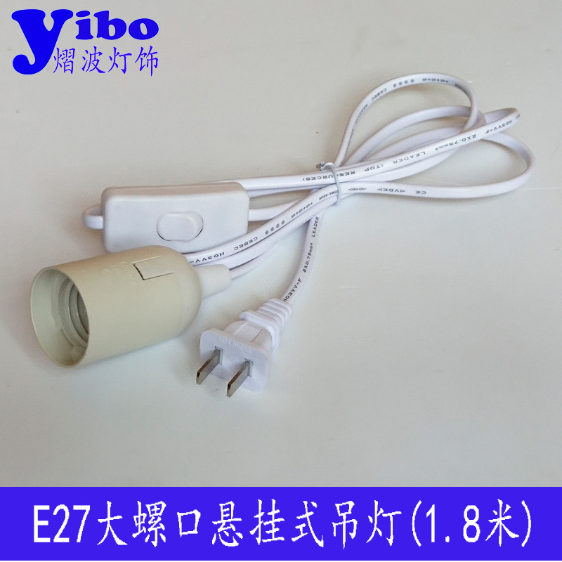E27带线灯头二扁插头电源线带开关吊灯大螺口灯头灯座 悬吊灯头
