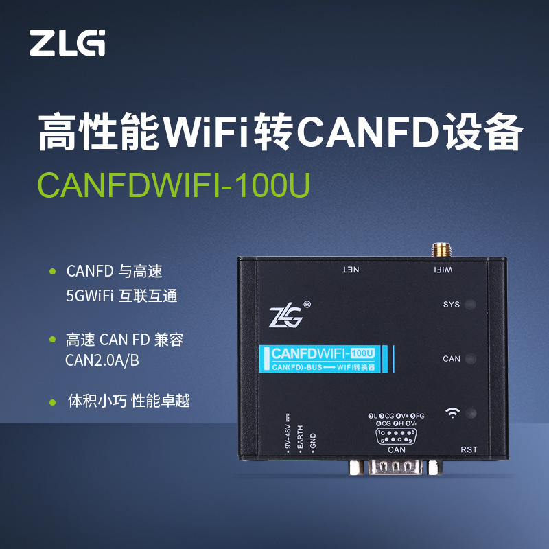 ZLG致远电子 工业级高性能WiFi转CANFD设备CANFDWIFI-100U