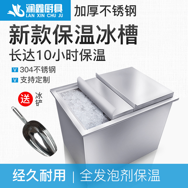 商用储冰槽咖啡厅全304不锈钢冰槽奶茶店水吧KTV网咖储冰槽保温-阿里巴巴