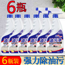 【6瓶装+2个喷头】泡沫型油污净厨房除油污护肤品胜立洁