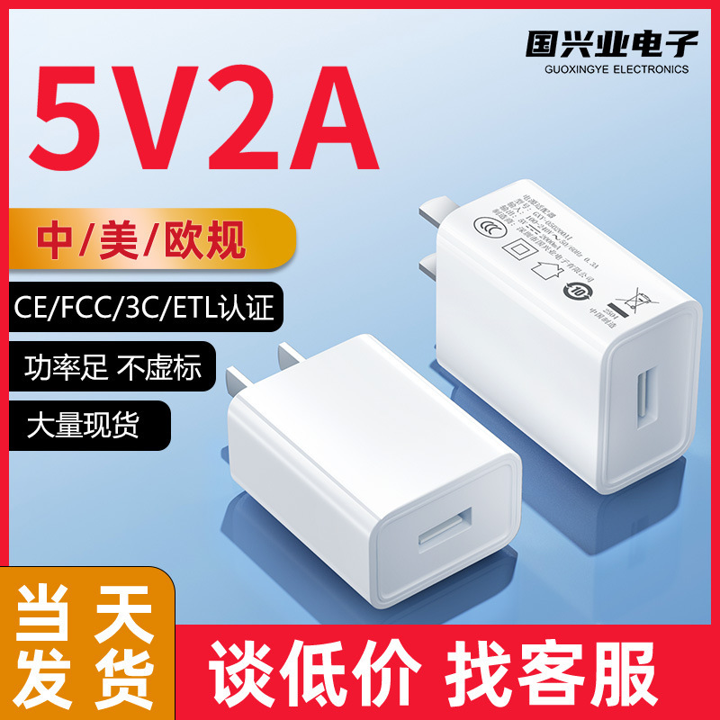 Carefully Selected 5V2A Charging Head USB Power Adapter, Chinese Standard Mobile Phone Charger, 3C Certified, Full Power with Charging Head