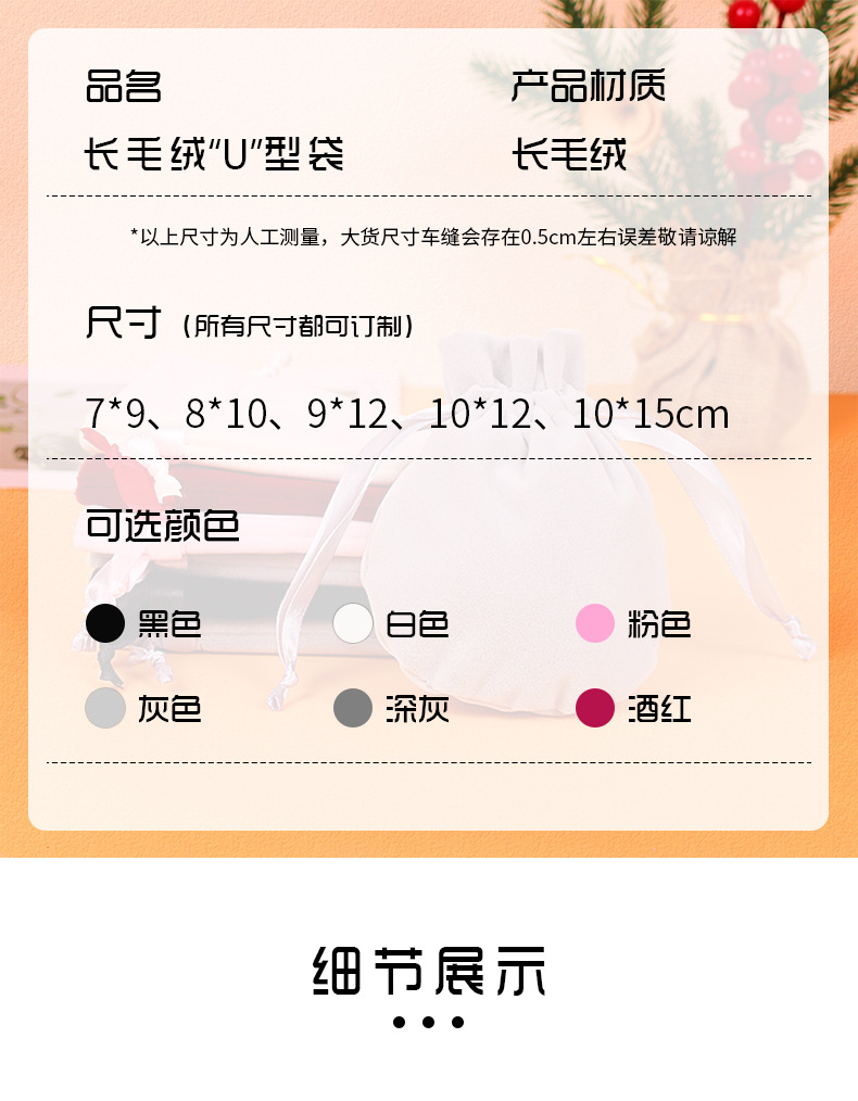 长毛绒U型袋_05.jpg