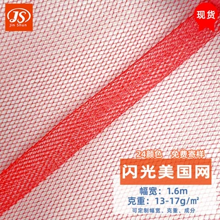 软网纱面料锦纶加密闪光美国网眼布婚纱布料菱形网布涤纶厂家现货