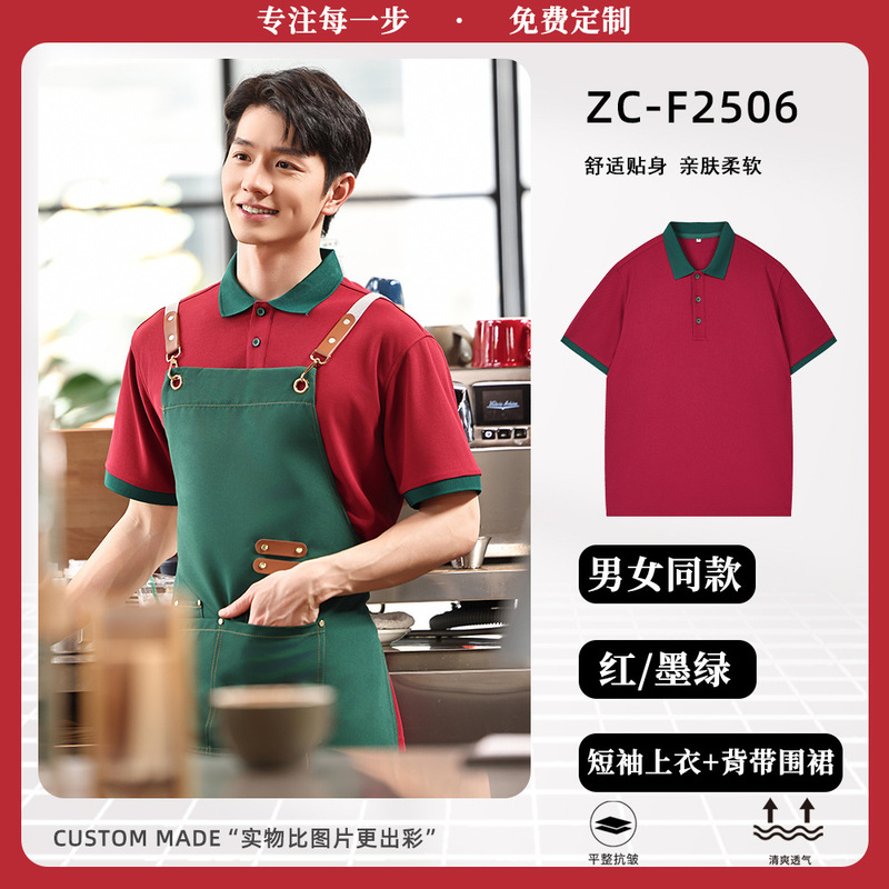 餐饮餐厅服务员工作服短袖t恤奶茶烘焙火锅烧烤店超市工装polo衫|undefined