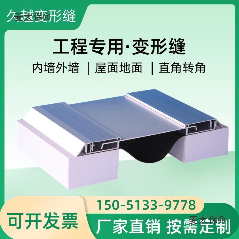外墙楼地面建筑变形缝工程厂房铝合金内墙伸缩缝屋面沉重型垒德株