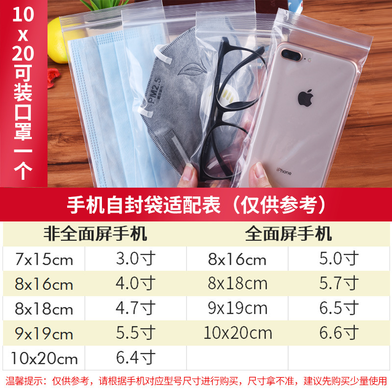一次性手机防水防尘封口袋pe自封密封外卖专用骑手可触屏袋子透明|undefined
