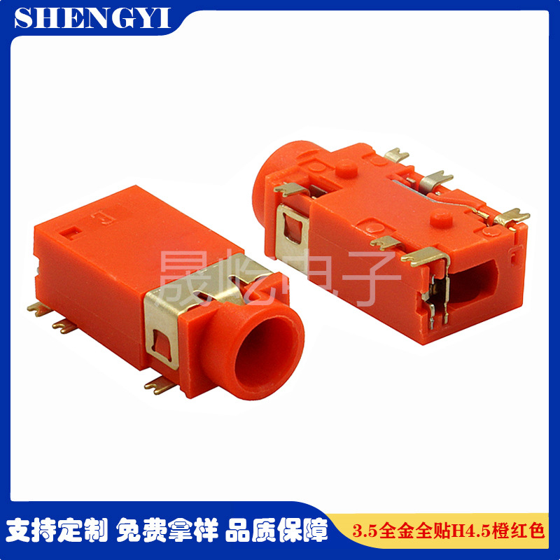 智能运动音乐设备传输耳机插座高H4.5全金全贴橙红色编带带固定住