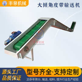 大倾角裙边密封上料机带料斗粉体颗粒PVC提升机爬坡皮带输送机