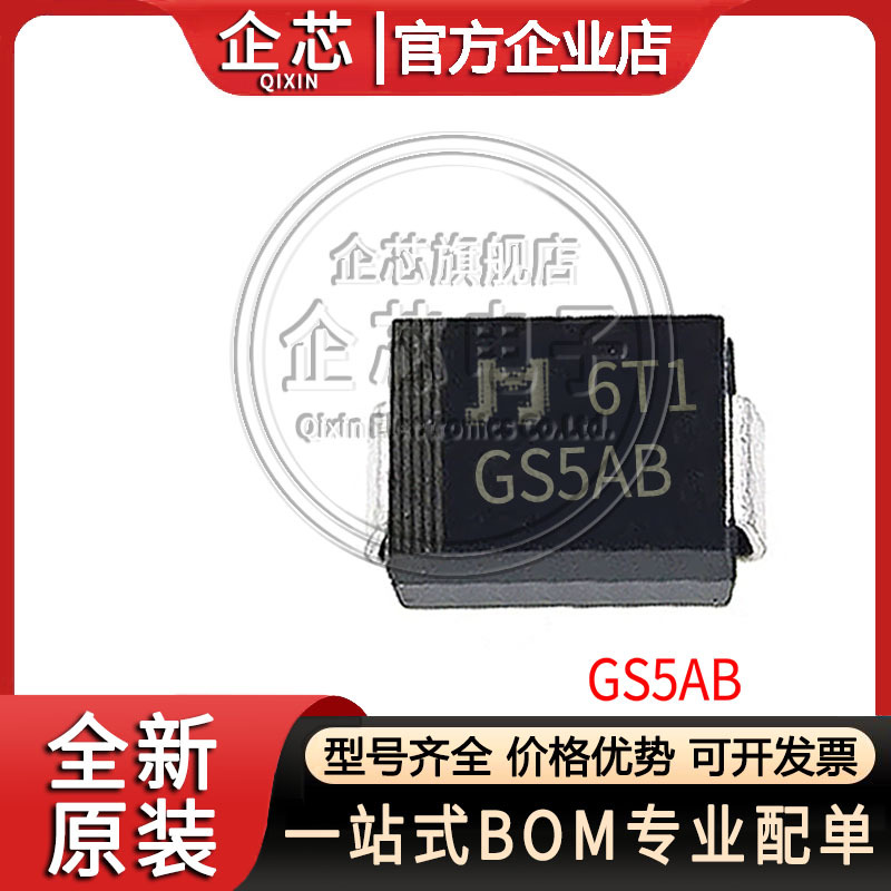 GS5AB 封装SMB DO-214AA 普通整流二极管贴片 50V 5A 全新现货 集