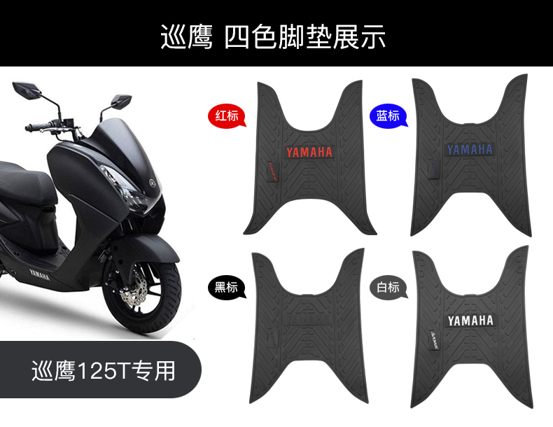 Yamaha Saiying GT Fuxi Patrol Eagle Xuying Fuying Qiaoge i125 Foot Pad Modification Accessories Scooter Foot Pad