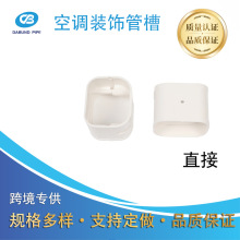 源头工厂批发现货中央空调装饰管槽PVC线套盖防水75/100/130直接