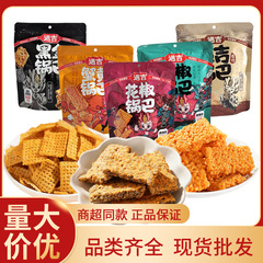 遇吉锅巴蟹香椒香五香麻辣味55g65g休闲办公室馋嘴小零食批发