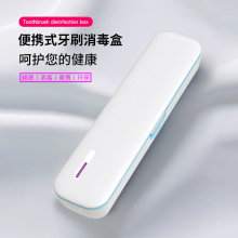 2025新款便携式牙刷消毒器旅行筷子迷你收纳盒 紫外线牙刷消毒盒