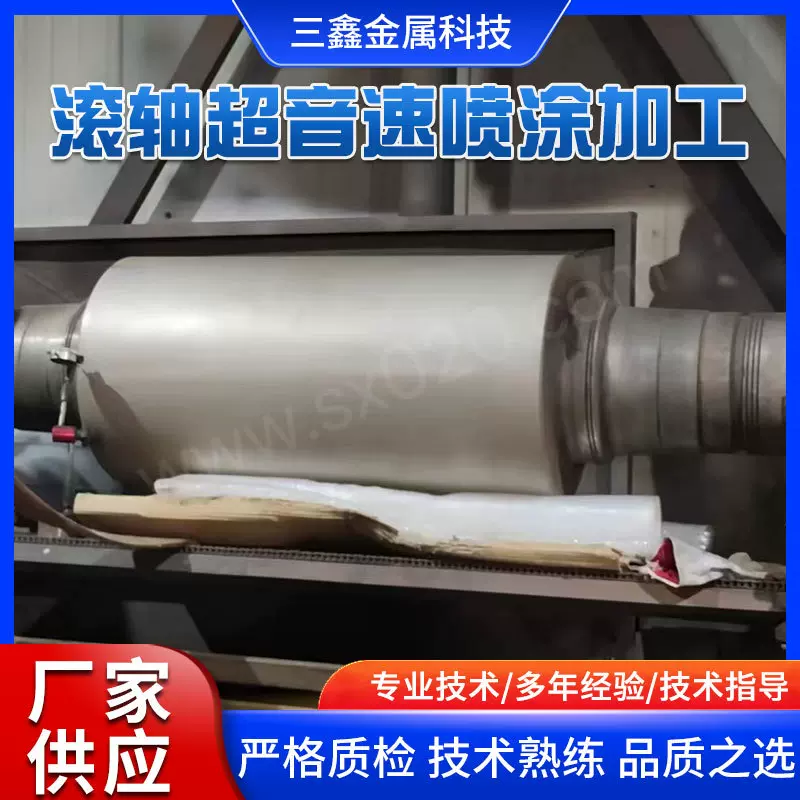 五金工具喷涂设备 铸铁陶瓷氧化物喷涂设备滚轴超音速喷涂加工