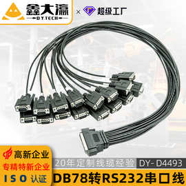 DB78转DB9一拖十六pci-e转16口RS232串口线PCI控制设备采集卡线