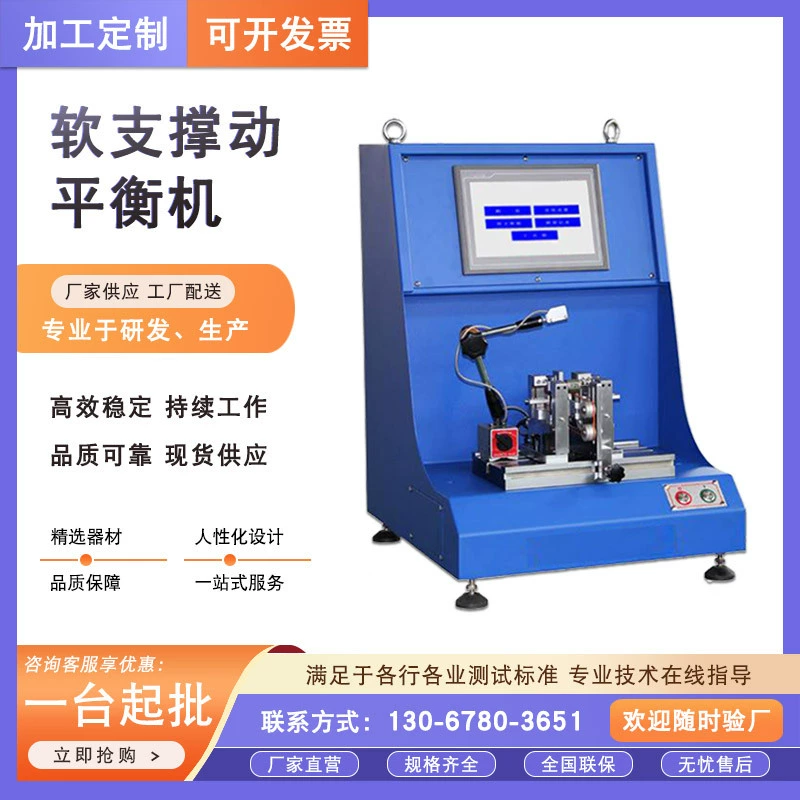 Автоматическая балансировочная машина с мягкой поддержкой, микромоторная машина с динамическим балансом, маленькая машина с динамическим балансом ротора