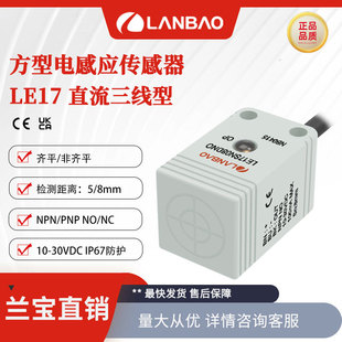 Lanbao sensor LE11/LE17/LE18/LE40 NPN/PNP plastic square induction proximity switch