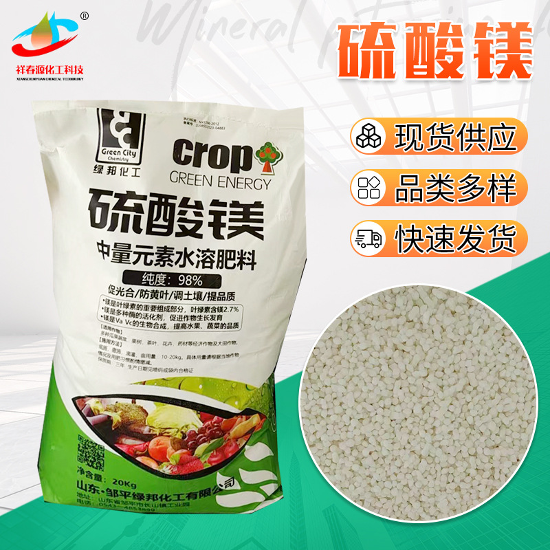 厂家供应颗粒硫酸镁 农业级肥料饲料添加水产养殖用白色颗粒