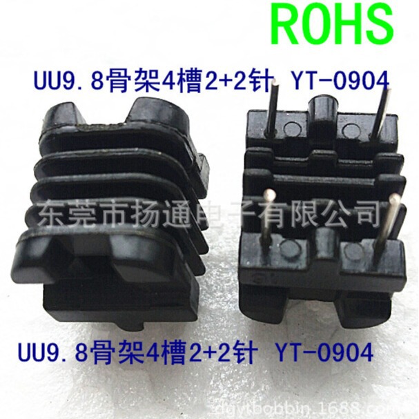 UU9.8变压器骨架火牛骨架广州骨架工厂电子三相干式高频贴片