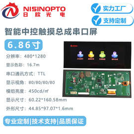 6.86寸480*1280电容触摸串口INCELL显示屏智能家电中控饮料机屏幕