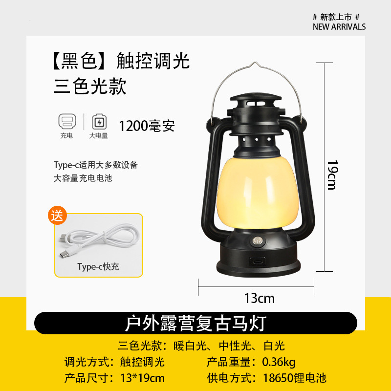 검은 말 랜턴 3색 조명 모델