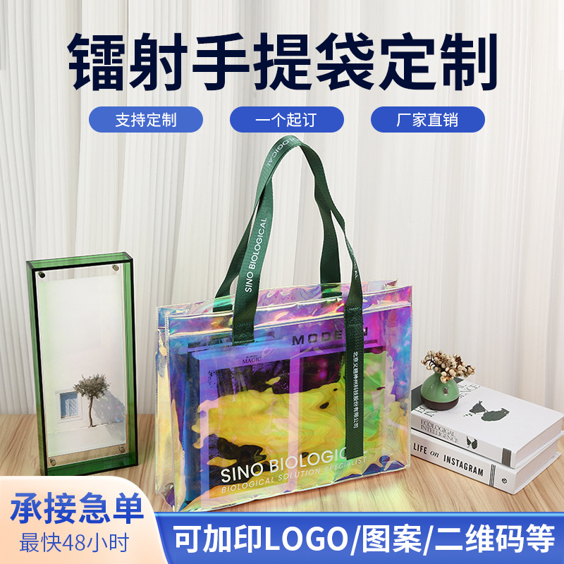 炫彩镭射包手提袋定制图案pvc手拎单肩透明果冻购物塑料礼品袋子