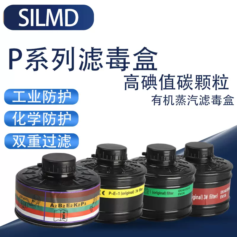 P-E系列滤毒盒高效活性炭颗粒碳盒适用于全面式防毒面具化工农业