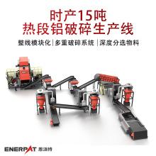 时产15吨热段铝破碎生产线 废铝撕碎回收线 低磨损率