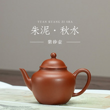 宜兴原矿朱泥紫砂壶纯手工精品泡茶壶家用功夫茶具中式复古秋水壶