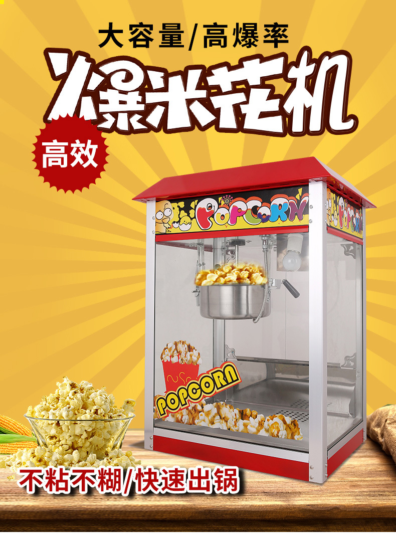 爆米花机详情_01.jpg