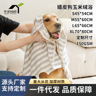 Dog Bathrobe Thickened Water Absorbent Quick-drying Bath Towel Golden Hair Chai Dog Bath Towel Cat Blanket Pet Products