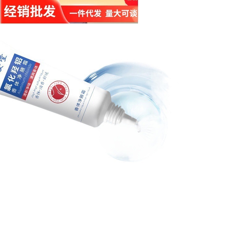 禾安堂氯化羟铝香体净腋霜改善异味清新干爽止汗持久留香植物萃取|undefined