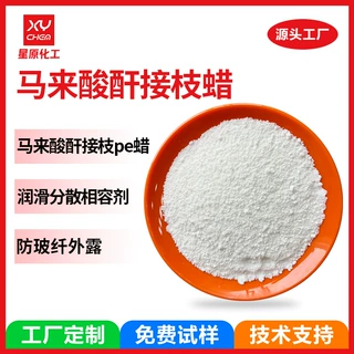 定制防玻纤外露马来酸酐接枝pe蜡 塑料润滑分散剂马来酸酐接枝蜡
