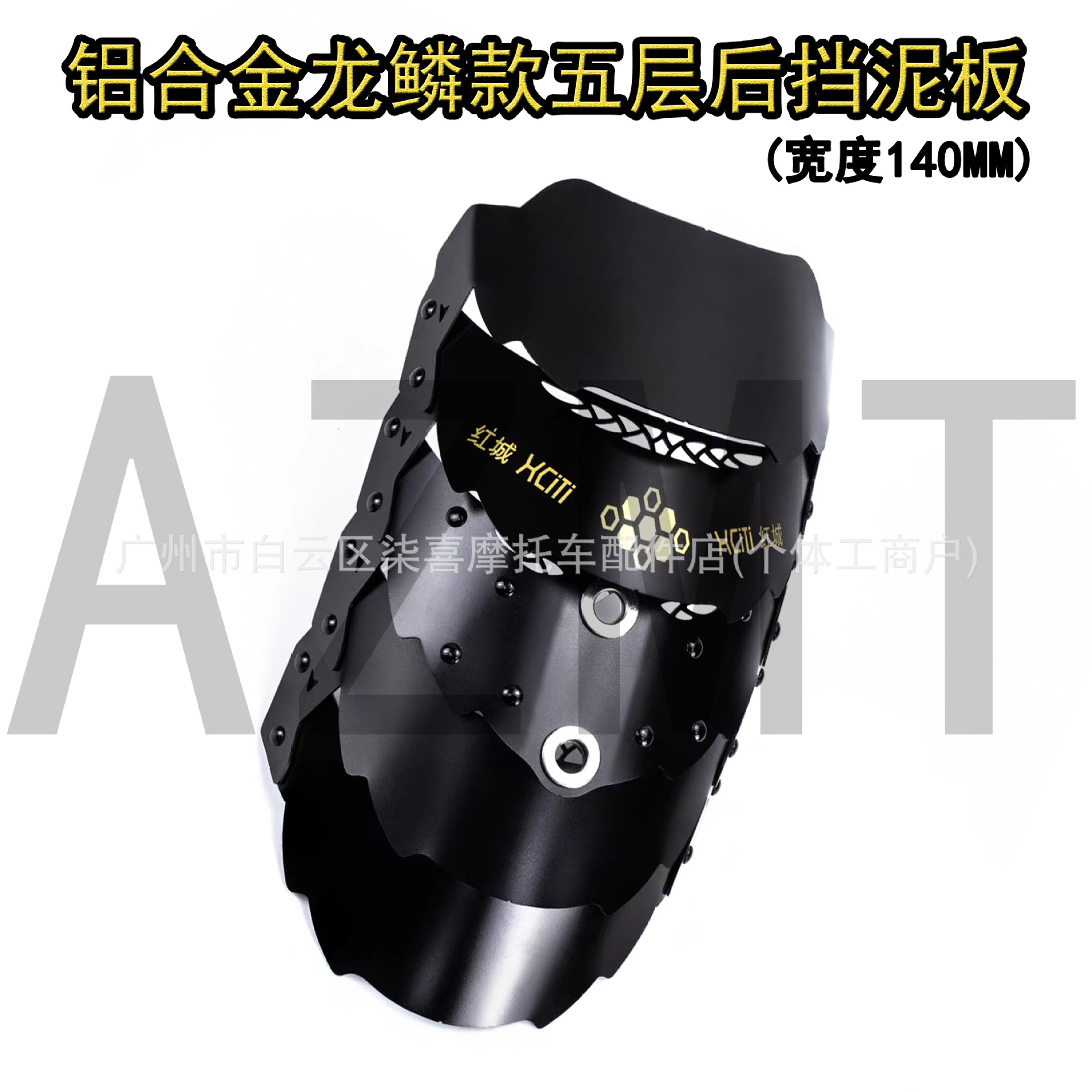HCITI Hongcheng New Dragon Scale Mudguard is suitable for the rear shield modification of the Niu No.9 Extreme Core electric scooter