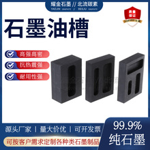 厂家定制石墨油槽冶金熔炼专用高纯度石墨铸锭槽耐高温石墨坩埚