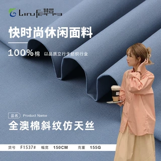 155g斜纹纯棉棉布 仿天丝面料 透气衬衫连衣裙裤子面料 硬挺透气