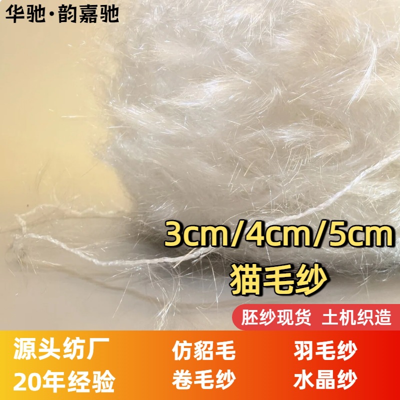 猫毛纱4公分涤纶钩编纱线源头工厂批发闪光毛线5公分羽毛纱仿貂毛