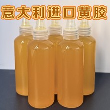 进口黄胶意大利原产手工皮具专用胶软性胶粘胶强力型树脂皮革胶水