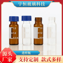 批发透明色谱进样瓶实验室刻度玻璃瓶1.5ml含盖透明棕色进样瓶