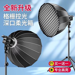 【双深投げグリル】アナウンサー専用生放送補光灯直播間快装深口放物柔光箱