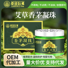 タイ香茅凝珠タイ臥仏蚊よけ凝珠夏蚊よけ虫刺され艾草香茅ゲル凝珠