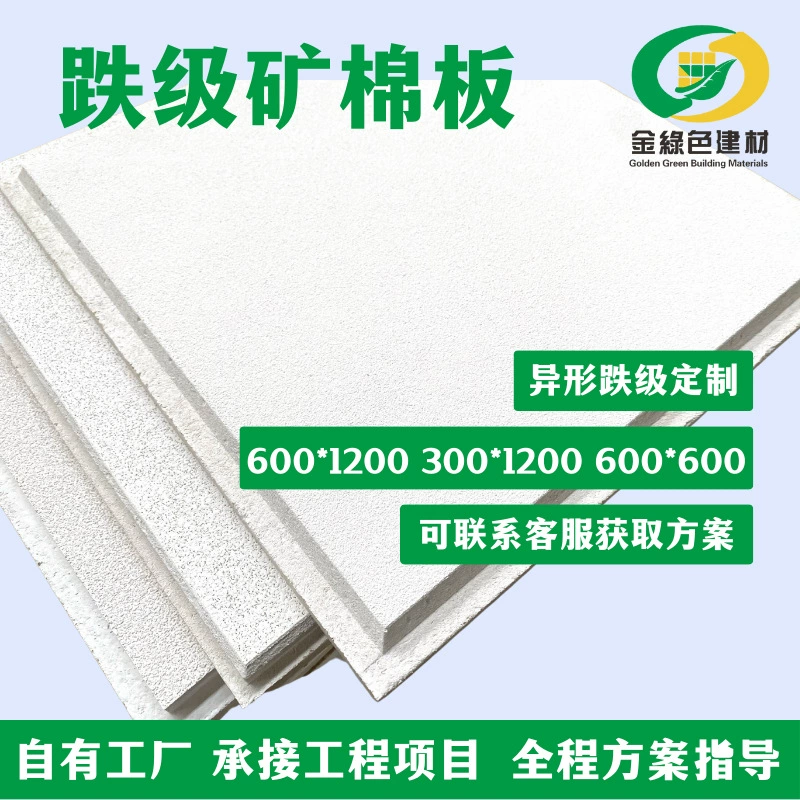 Падающий производитель минеральных ватных плит 600x600 школьная офисная больница