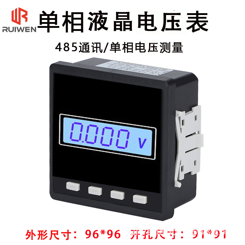 Single-phase lcd voltmeter (surface version 96*96 opening 91*91) supports 485 communication